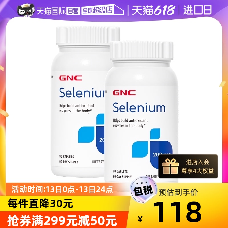 【自营】GNC健安喜硒元素硒片200微克强化抵御力补硒有机硒 2瓶装