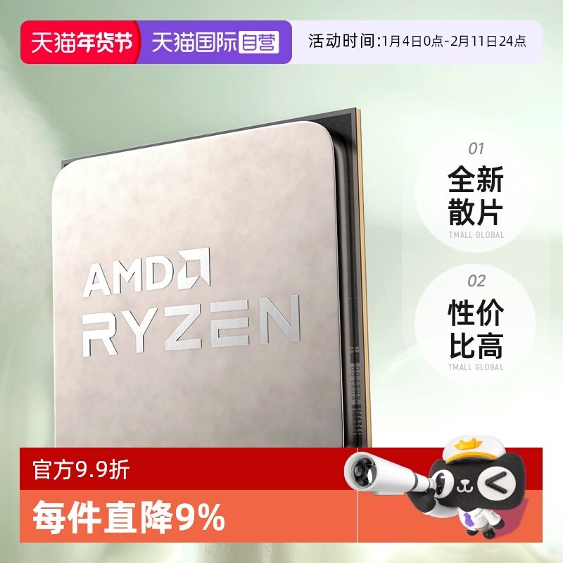 【自营】AMD锐龙R5 5600X全新散片CPU台式机六核处理器,电脑硬件/显示器/电脑周边,CPU,淘宝优惠券,粉丝福利购,淘宝优惠卷
