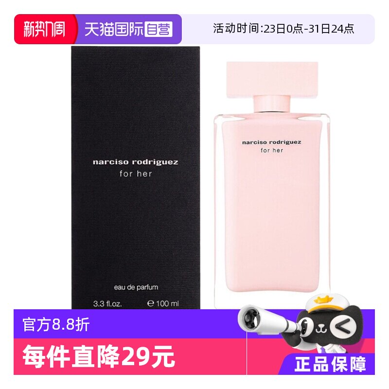 【自营】Narciso Rodriguez/纳西索罗德里格斯她的同名女士香水