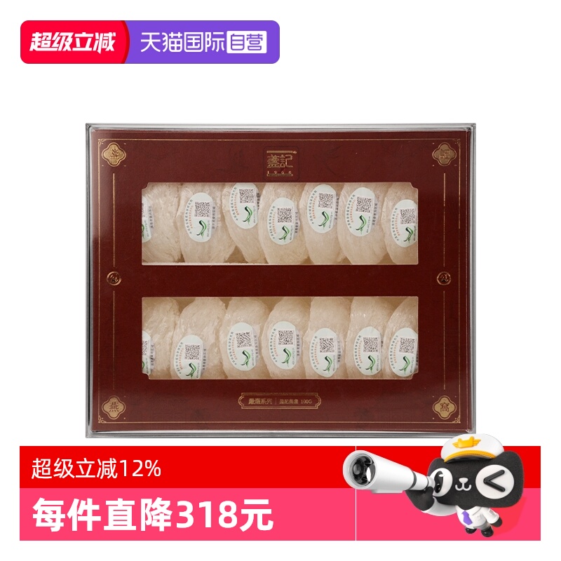 自营盏记燕窝印尼原装进口