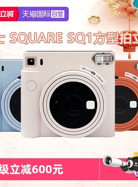 【自营】富士instax SQUARE SQ1拍立得一次成像方型相机