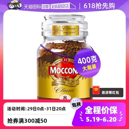 【自营】MOCCONA摩可纳深度无蔗糖提神速溶黑咖啡冻干咖啡粉400克