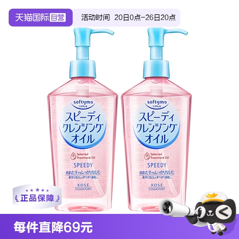 【自营】Kose高丝眼唇卸妆液面部深层清洁240mL*2瓶