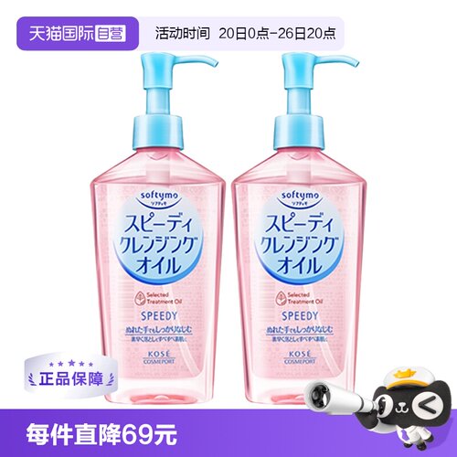 快速卸妆 干湿两用 温和 无刺激 易冲洗