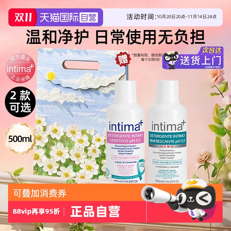 intima+私处清洗液男女私密洗护