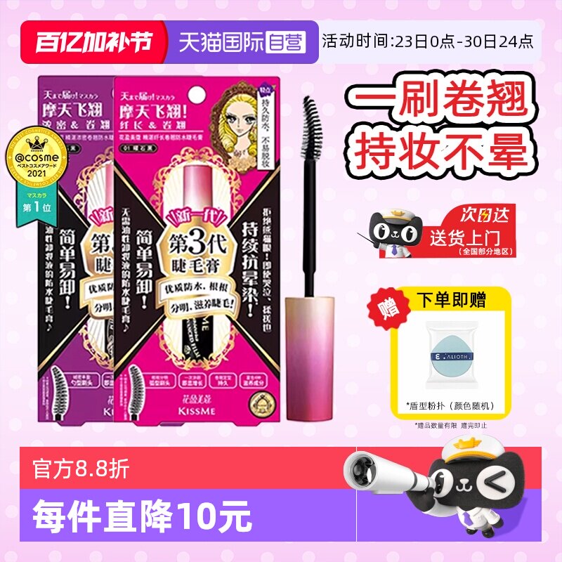 【自营】kissme睫毛膏雨衣打底防水纤长卷翘不晕染奇士美官方正品