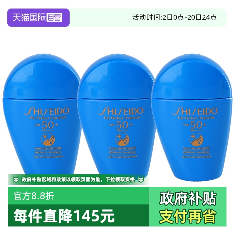 【自营】Shiseido/资生堂蓝胖子防晒隔离防护乳15ml*3