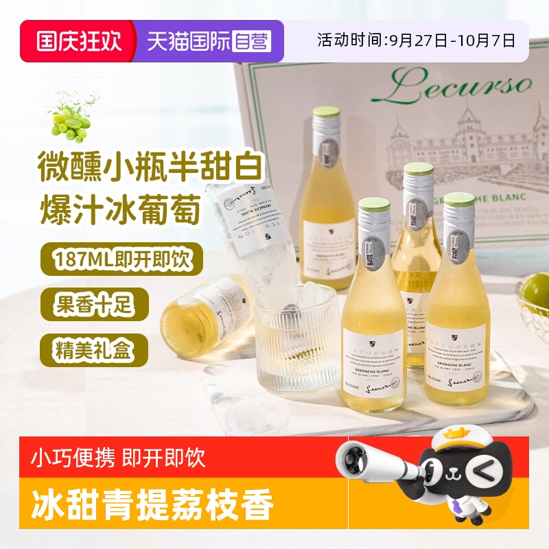 法国进口半甜白葡萄酒小瓶装
