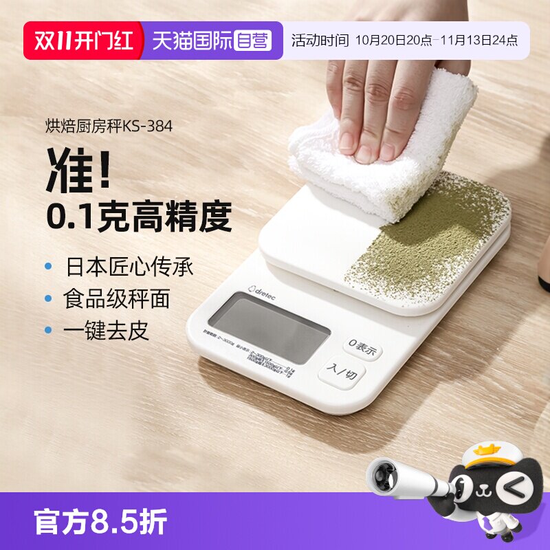 【自营】日本多利科高精准电子秤厨房克称家用小型烘焙食物秤台秤