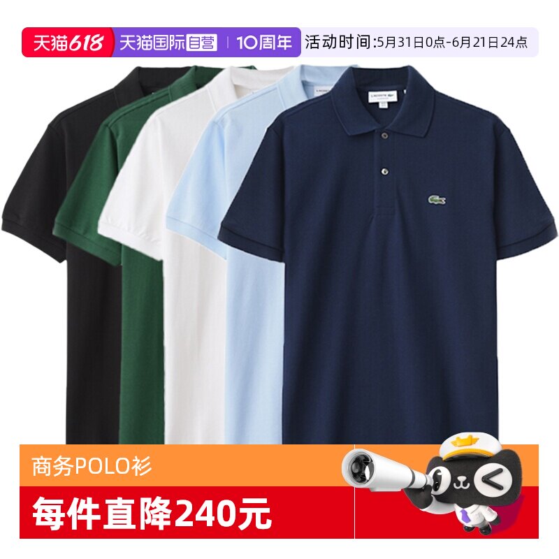 【自营】Lacoste法国鳄鱼网球穿搭短袖翻领设计感百搭男POLO衫夏