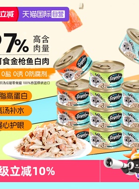 【自营】Regalos礼佳乐进口猫罐头原汁浓汤补水猫咪罐头湿粮零食