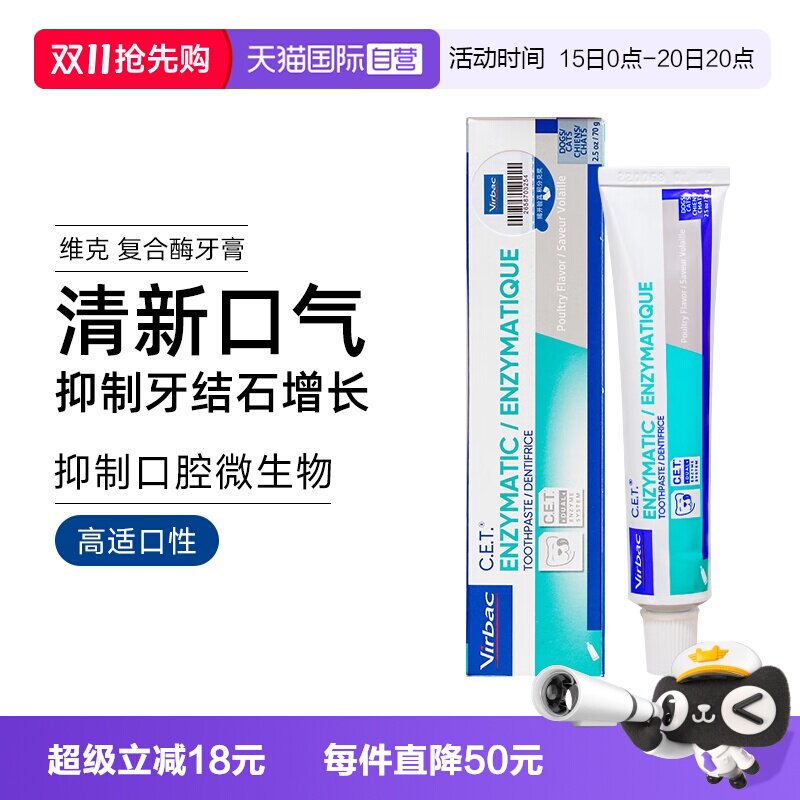 法国维克复合酶牙膏70g 56元 - 86线报