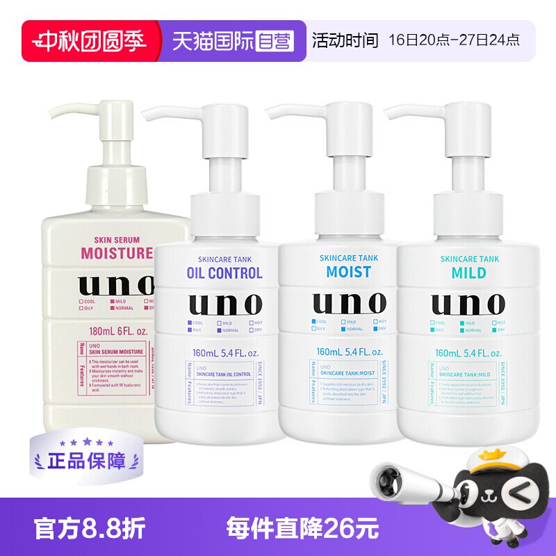 【自营】UNO吾诺资生堂男士保湿润肤乳160ml高保湿补水滋润