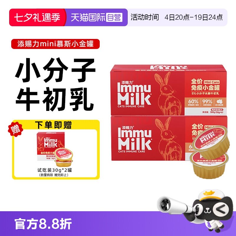 【自营】添赐力慕斯小金罐全价主食猫粮罐头牛初乳免疫罐头零食罐