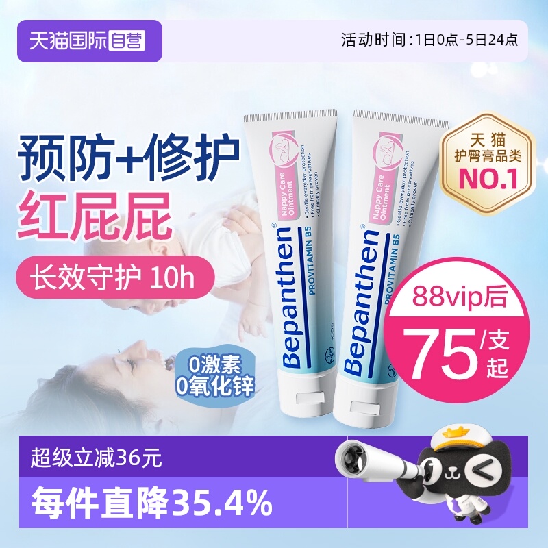 德国拜耳Bepanthen护臀膏100g*2