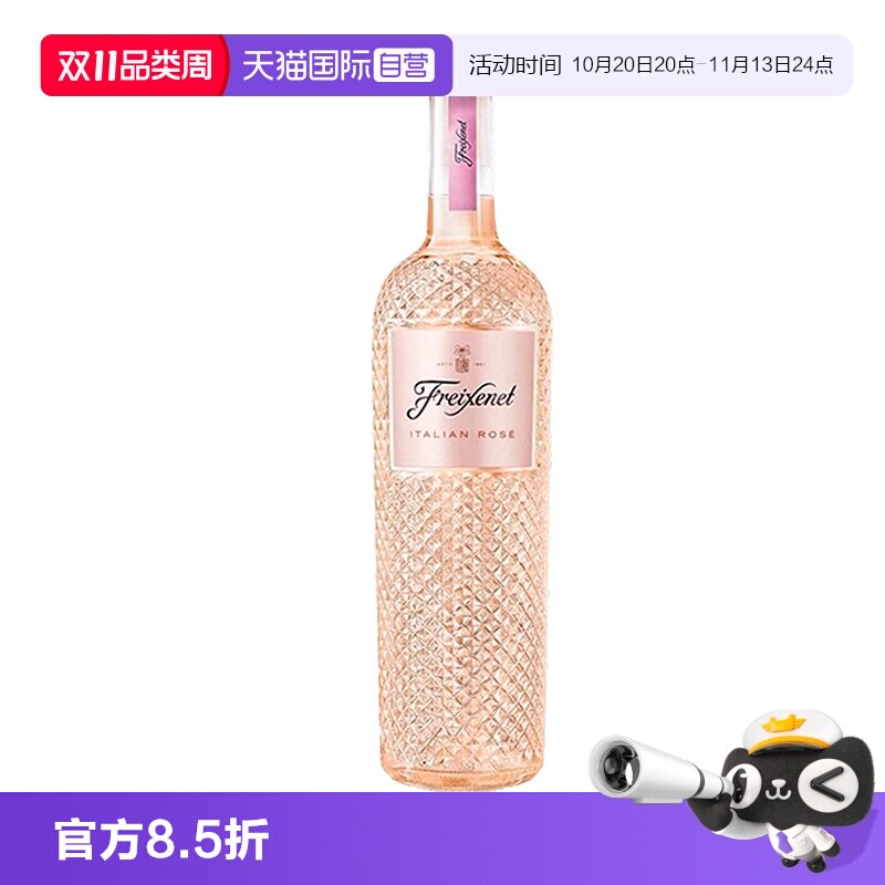 【自营】菲斯奈特意大利桃红葡萄酒 750ml半干型意大利原装进口