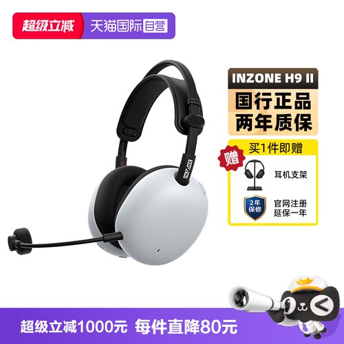 【自营】Sony/索尼 INZONE英纵H9 II 头戴式降噪电竞耳机游戏二代