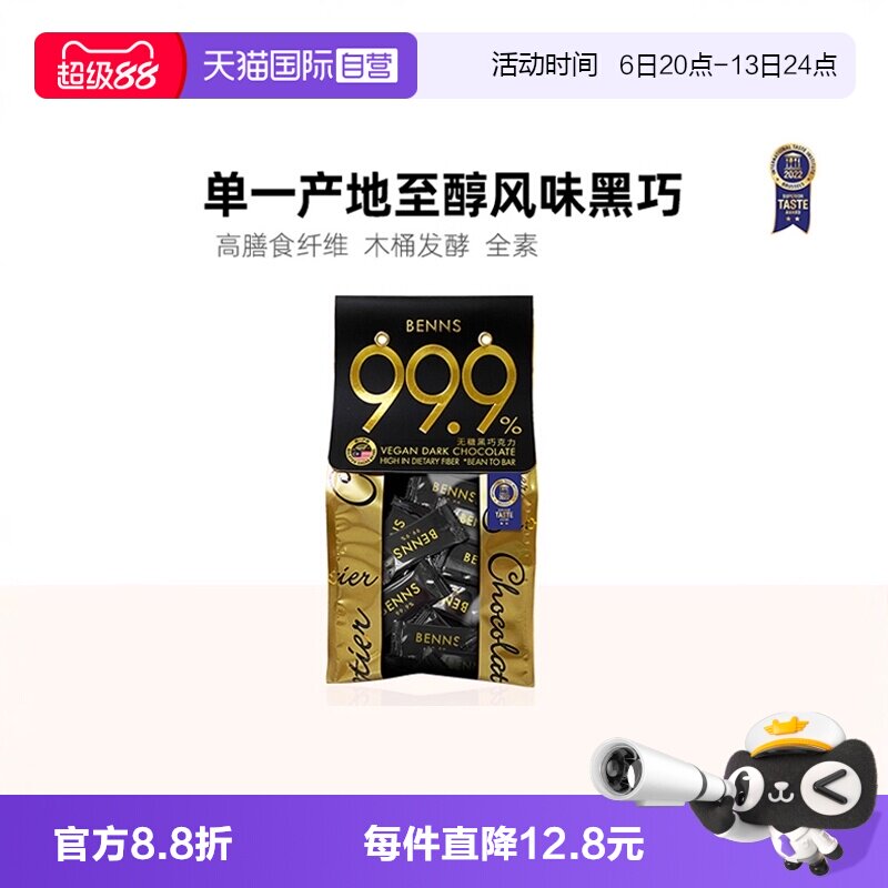 BENNS黑巧99.9%纯可可脂图片