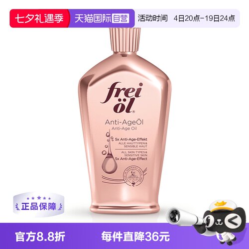 FREIOL/福来凝时紧致精华油