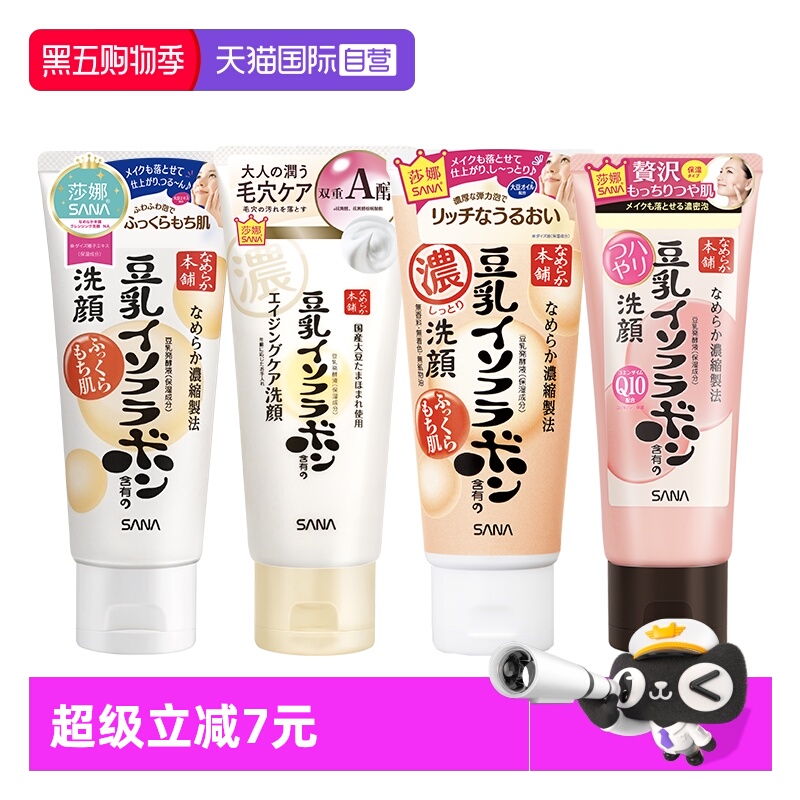 【自营】日本SANA/莎娜豆乳洗面奶温和洁面乳深层清洁保湿150g