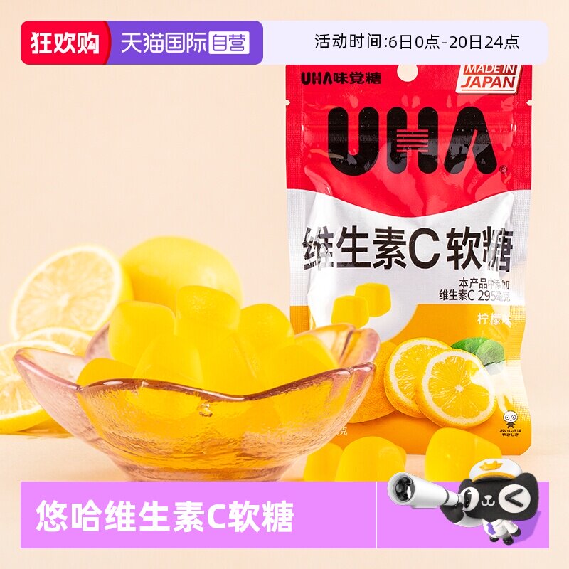 【自营】UHA悠哈味觉糖维生素C软糖柠檬味VC软糖营养糖日本进口
