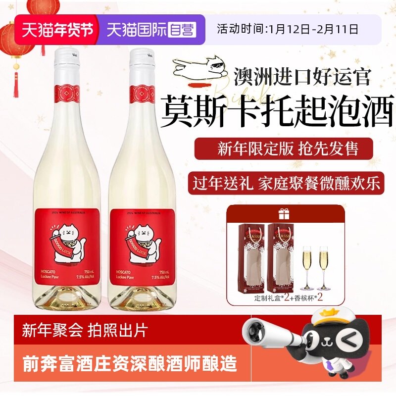 【自营】澳洲好运官莫斯卡托甜白气泡起泡葡萄酒moscato赠香槟杯,酒类,起泡及香槟葡萄酒,淘宝优惠券,粉丝福利购,淘宝优惠卷