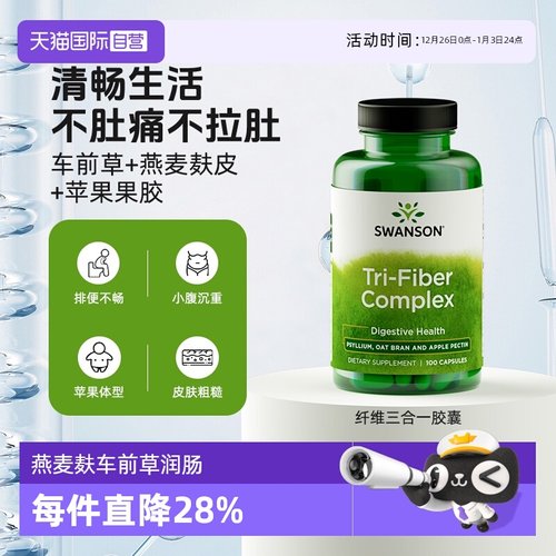 【自营】Swanson斯旺森高膳食纤维补剂三合一燕麦麸车前草润肠
