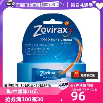 【自营】Zovirax唇角冷疮膏唇角上火起泡烂嘴角疱疹霜软管2g软膏