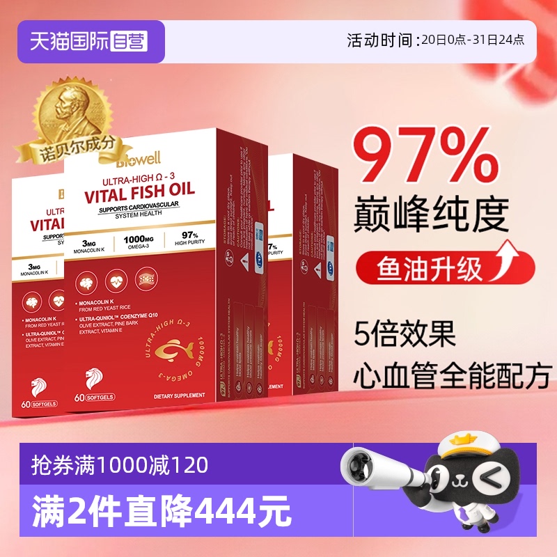 [97%巅峰纯度]全能配方红钻鱼油