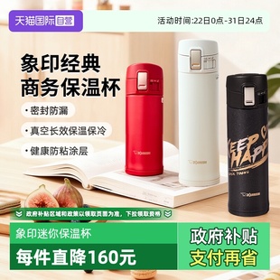 节日礼品 象印保温杯进口不锈钢便携商务水杯子茶杯男女款 自营