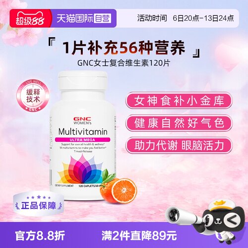 【自营】健安喜GNC女士复合维生素多维钙铁维生素C维生素b 免疫力