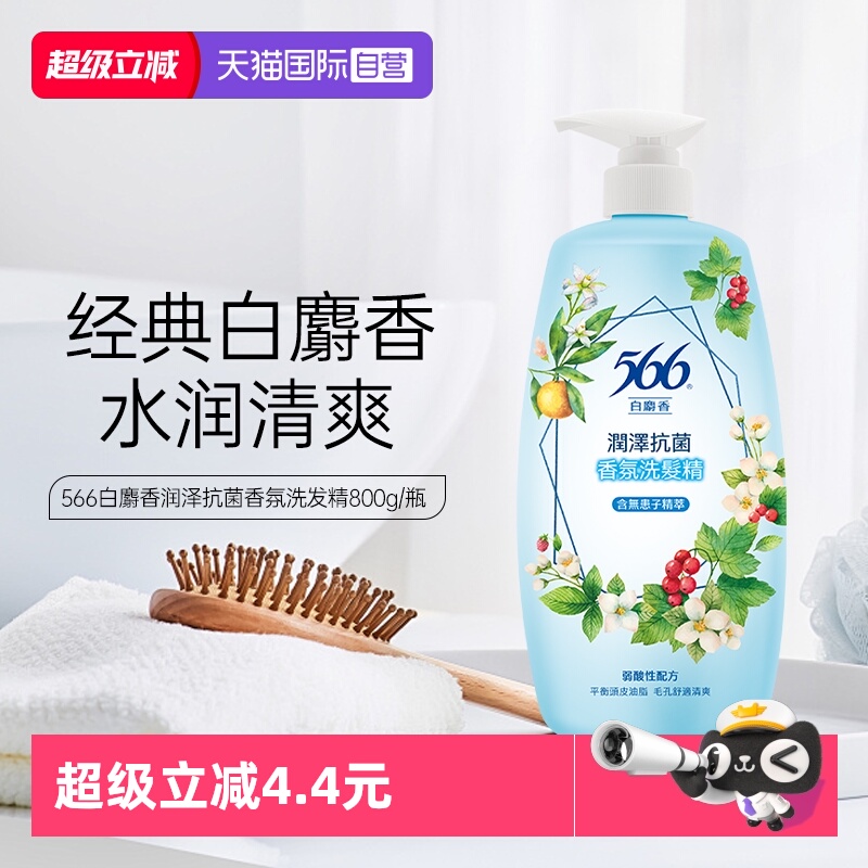 【自营】耐斯566洗发水白麝香润泽香氛控油蓬松留香持久留香女男