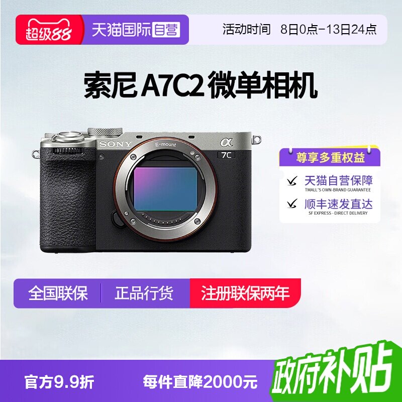【自营】索尼 A7CM2 新一代全画幅微单相机 A7c二代 a7c2 a7c II图片
