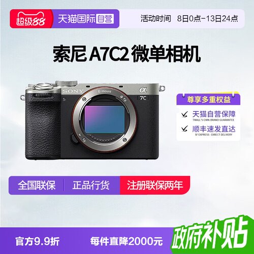 【自营】索尼 A7CM2 新一代全画幅微单相机 A7c二代 a7c2 a7c II
