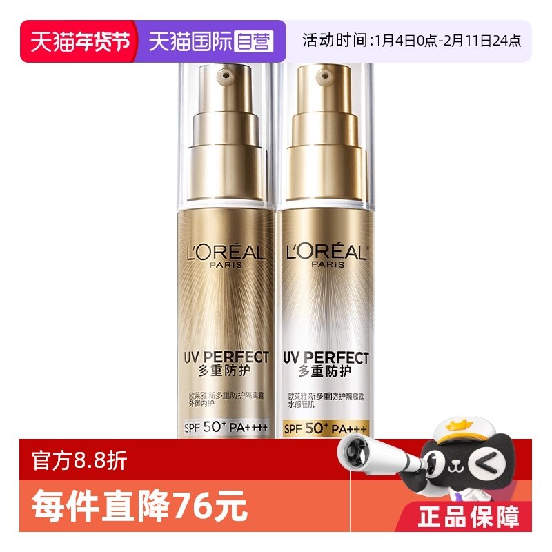 【自营】欧莱雅小金管小银管防晒霜组合保湿隔离霜防晒乳面部身体