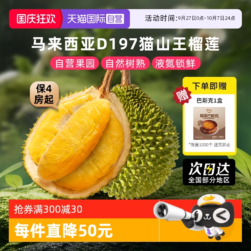 自营马来西亚猫山王榴莲严控品质