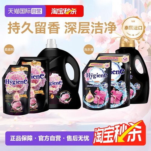 【自营】喜净泰国进口衣物洗衣液柔顺剂芍药盛放持久留香除皱去污