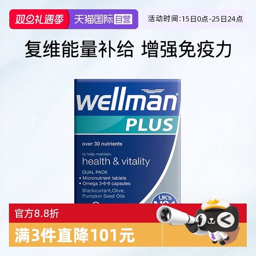 自营复合维生素保健品