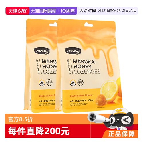 康维他蜂胶糖500g*2润喉糖柠檬味
