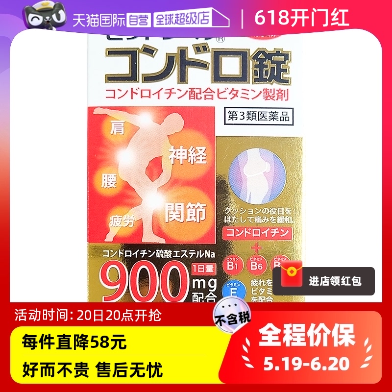 【自营】日本进口 VITA硫酸软骨素900mg配合 200粒补充精力充沛