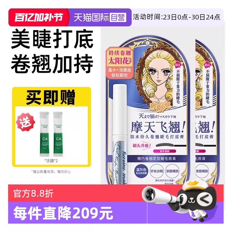 【自营】KISS ME/奇士美睫毛打底膏防晕染防水纤长彩色持久定型