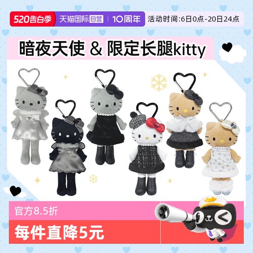 自营日本正版三丽鸥kitty长腿