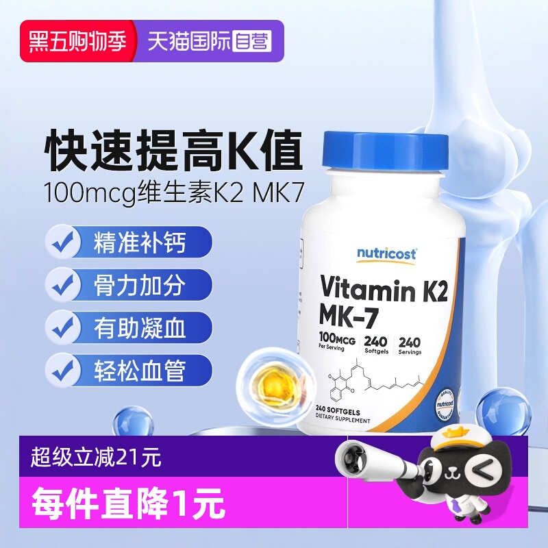 【自营】nutricost美国进口维生素K2片mk7成人孕妇补vk2维k钙官方