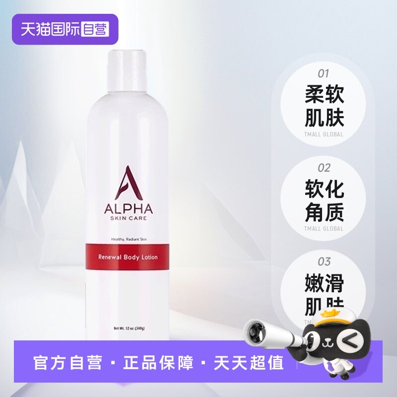 Alphahydrox果酸身体乳340gx1瓶