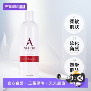 Hydrox果酸身体乳340g保湿 Alpha 滋润补水去角质全身可用 自营