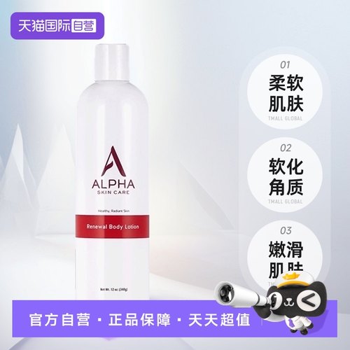 Alphahydrox果酸身体乳340gx1瓶