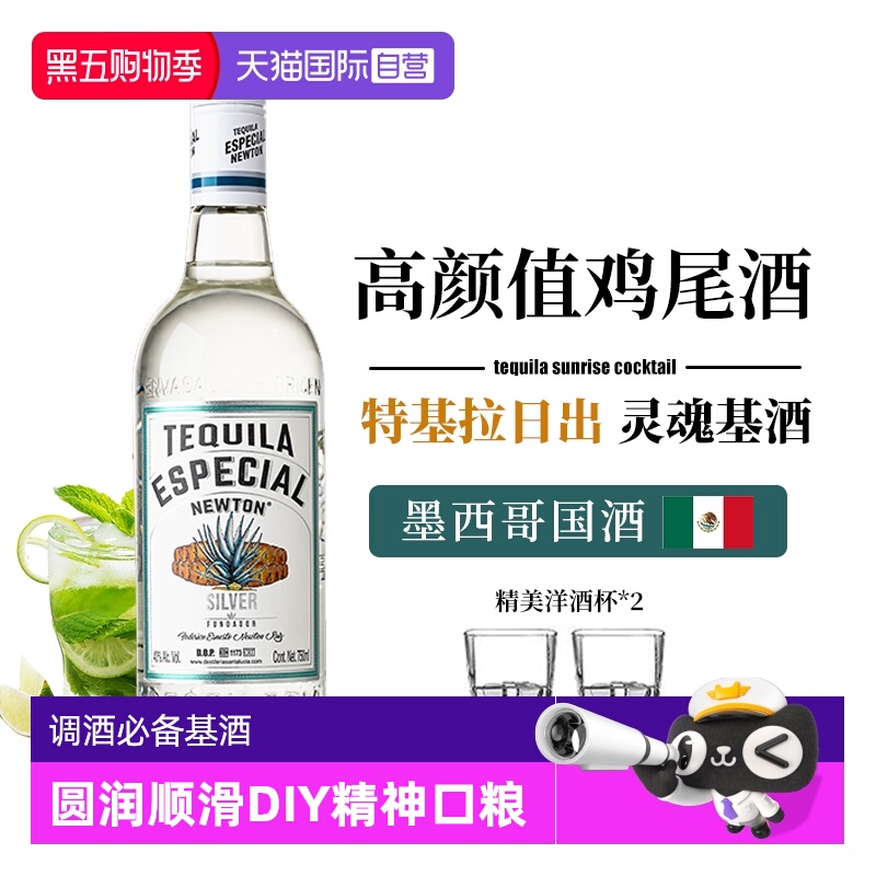 墨西哥进口洋酒塔帅银标龙舌兰