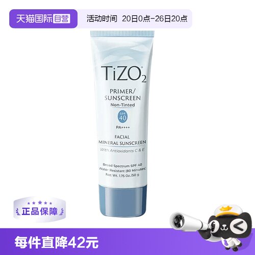 tizo柔焦防晒素颜霜款美国无色
