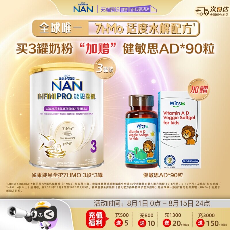 【自营】雀巢能恩全护3段奶粉800g*3罐 + 健敏思维生素AD*1瓶