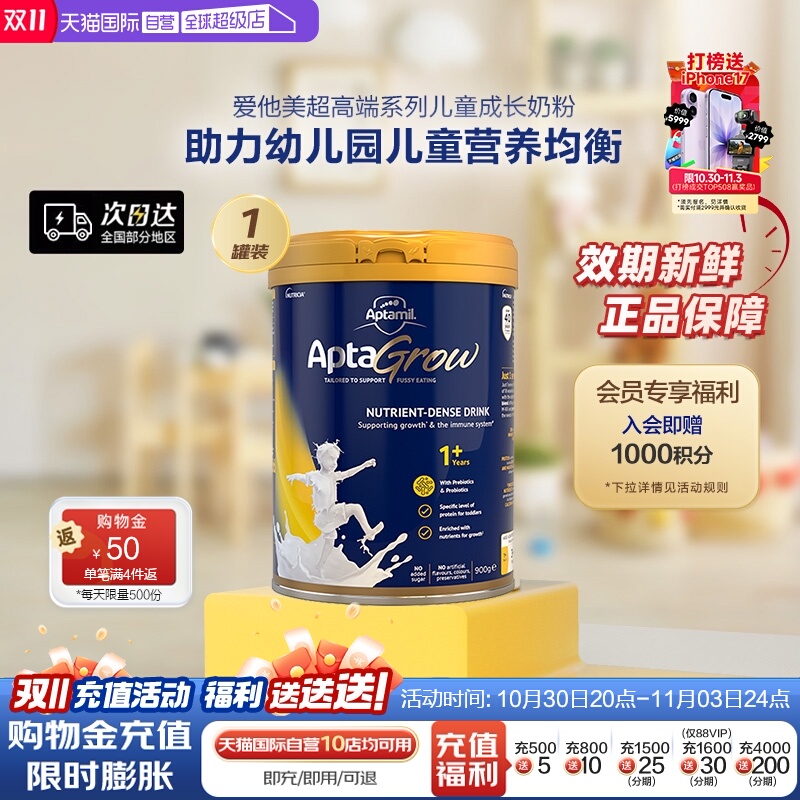 【自营】新西兰进口爱他美AptaGrow儿童益生菌成长奶粉1段900g/罐